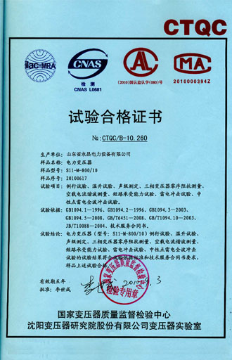 武汉电力变压器检测证书